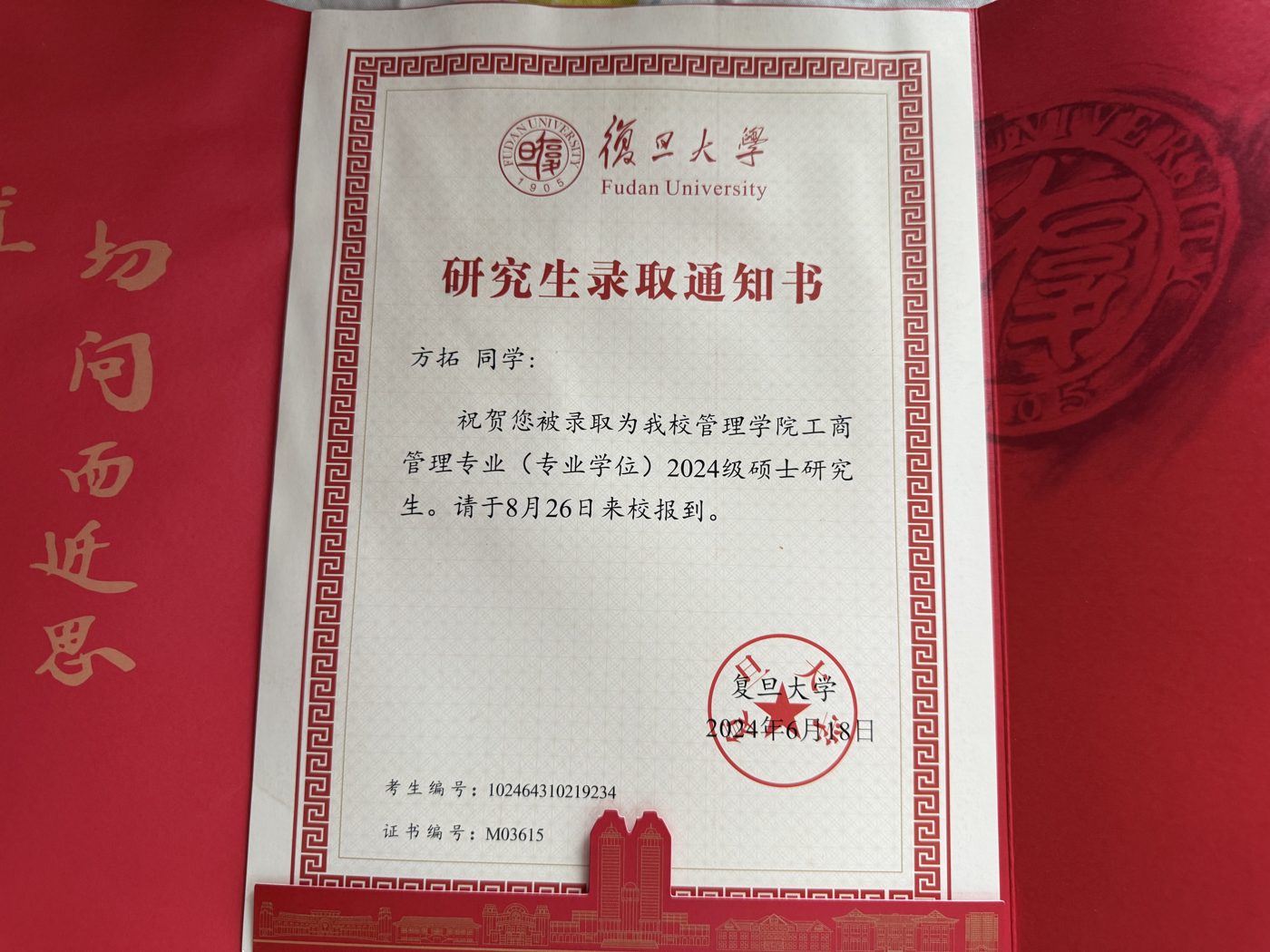 复旦大学工商管理硕士（MBA）研究生录取通知书（2024级）